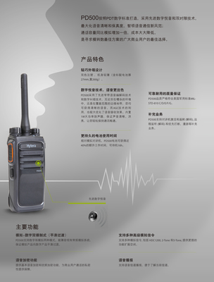 海能達PD500商業數字對講機 提升專業通訊效率的可靠選擇
